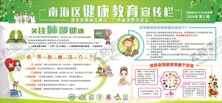 编号：16166810042335311071【酷图网】源文件下载-健康教育宣传