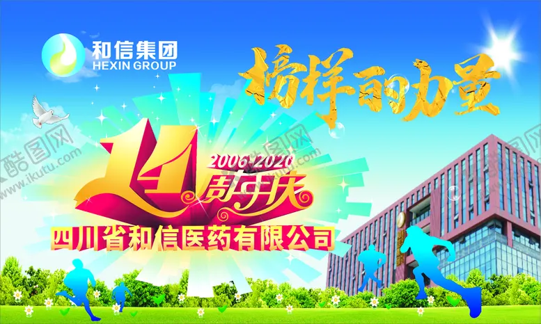 编号：39226302121009066232【酷图网】源文件下载-和信医药