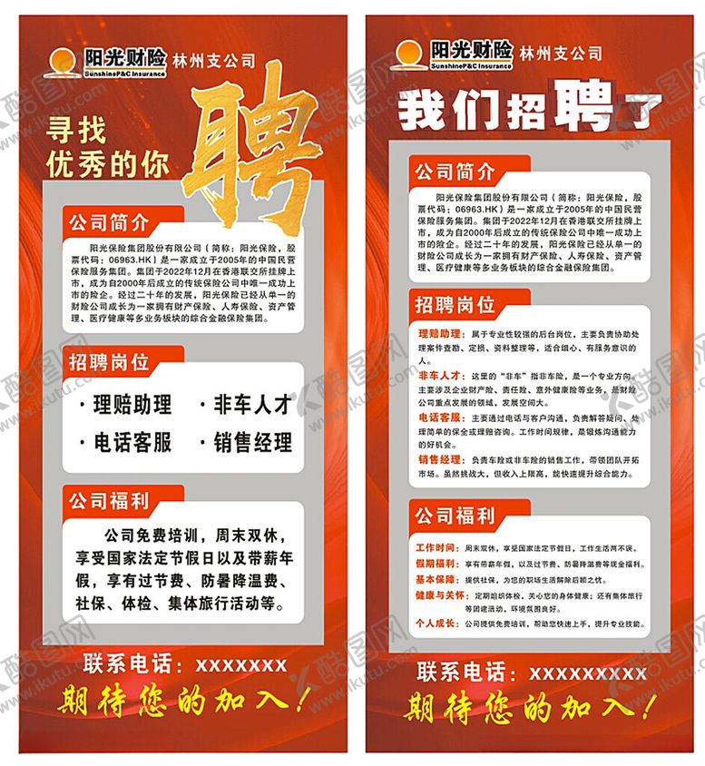 编号：49505004142328579971【酷图网】源文件下载-招聘海报