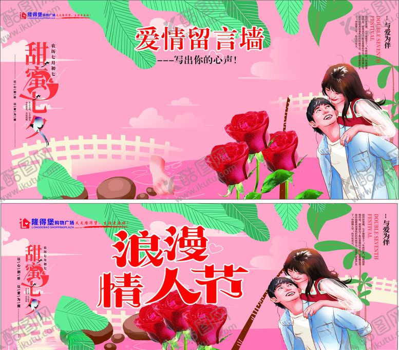 编号：52542504300121232277【酷图网】源文件下载-情人节