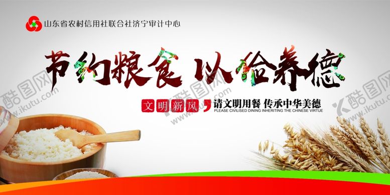编号：55722307140515207507【酷图网】源文件下载-节约粮食