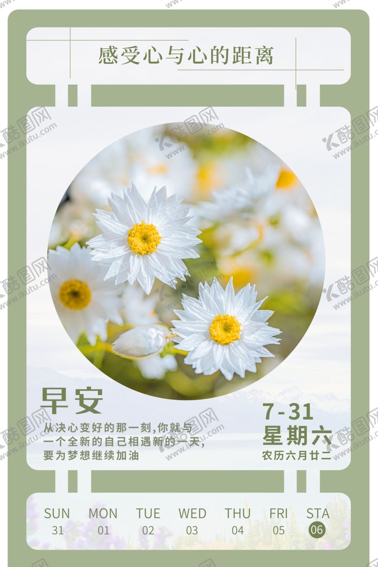 编号：74475404150024159400【酷图网】源文件下载-早安海报