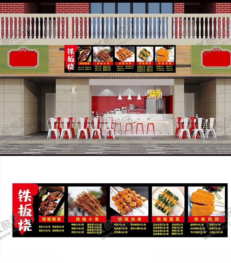 编号：30383109281322567259【酷图网】源文件下载-铁板烧