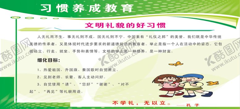 编号：94912504300328513609【酷图网】源文件下载-励志标语教育学术良好