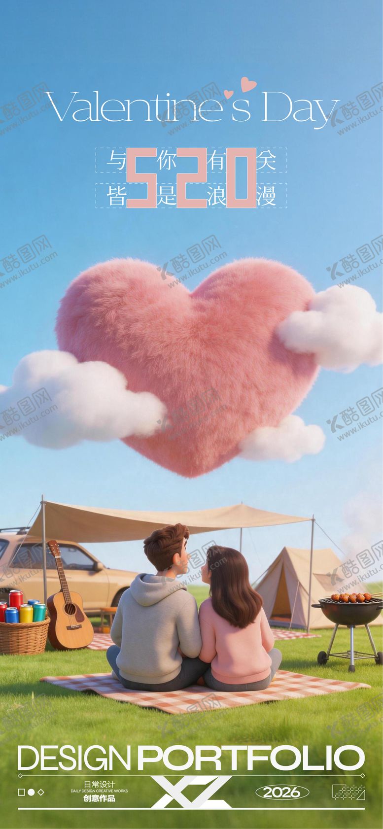 编号：31527905230007458191【酷图网】源文件下载-情人节520节日