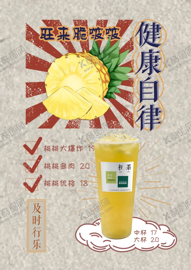 编号：40970805052346456213【酷图网】源文件下载-凤梨菠萝产品饮料新品宣传海报