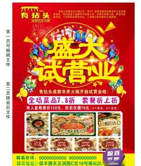 盛大试营业