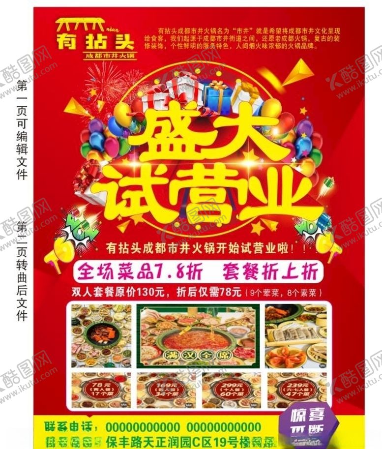 编号：27024505021132404245【酷图网】源文件下载-盛大试营业