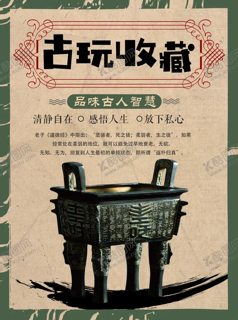 古董古玩收藏艺术海报鉴赏