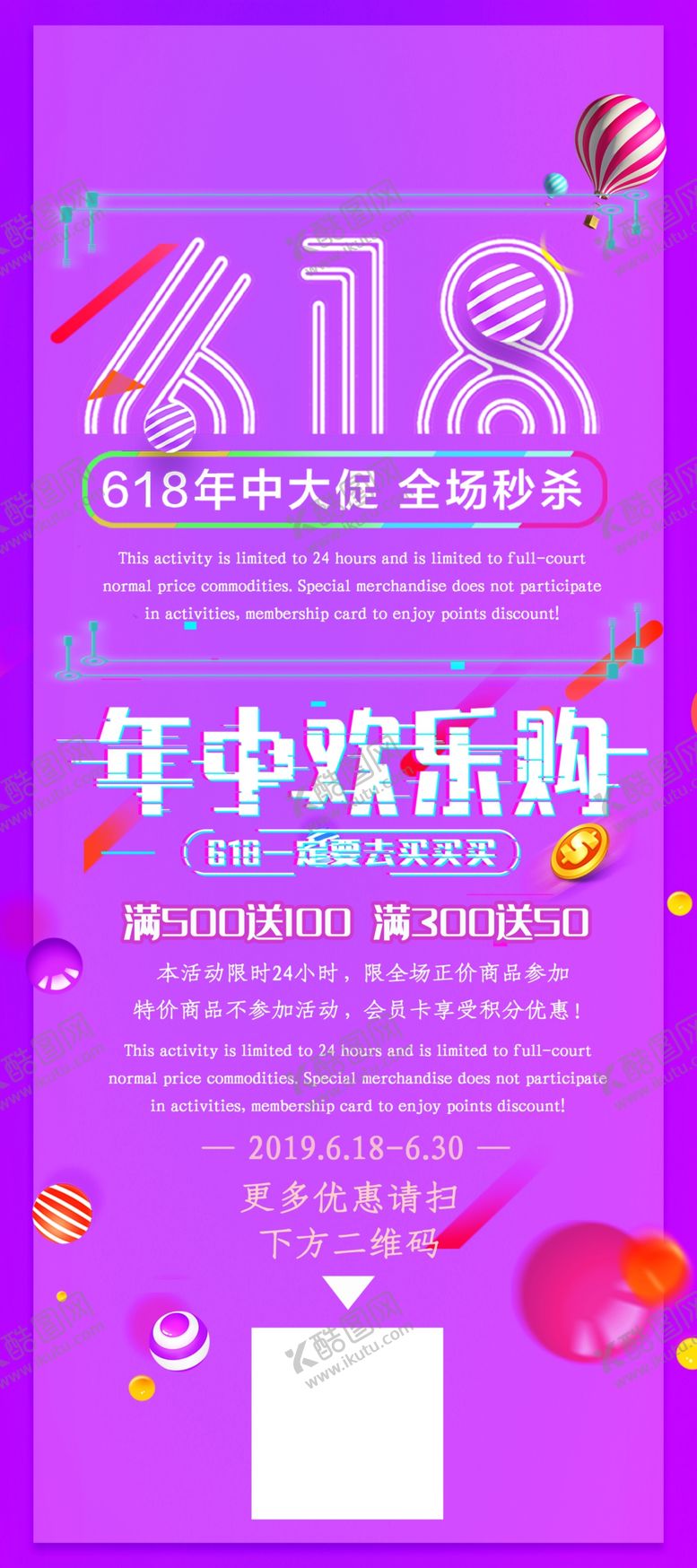 编号：63864105130630565910【酷图网】源文件下载-618年中大促