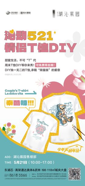 情侣T恤周末暖场活动