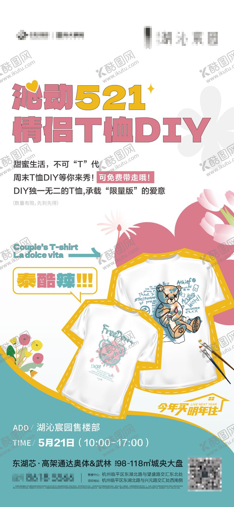 编号：85397006160139442351【酷图网】源文件下载-情侣T恤周末暖场活动