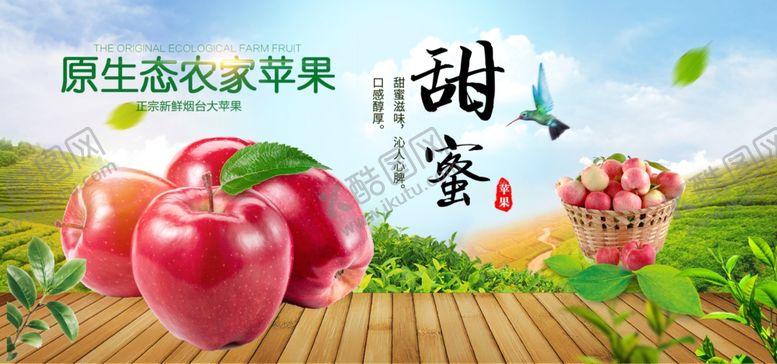 编号：40576905151403215699【酷图网】源文件下载-苹果海报