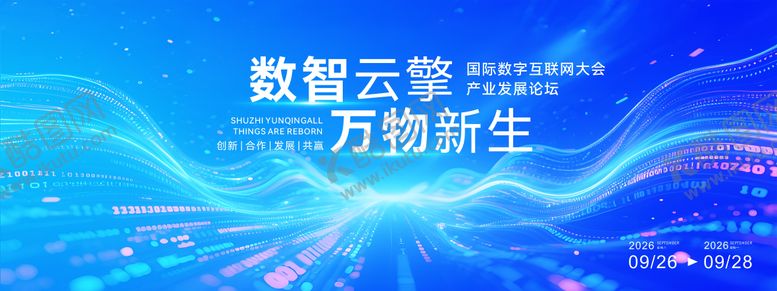 编号：60192412011836212387【酷图网】源文件下载-国际数字互联网大会活动背景板