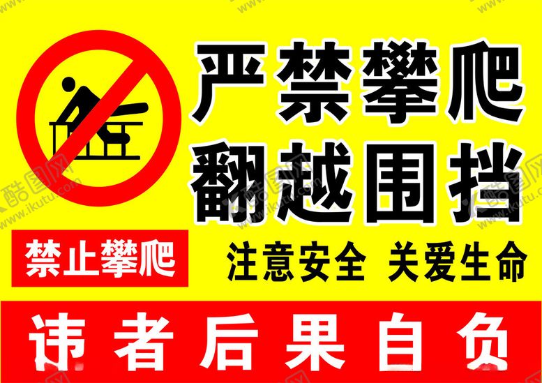 编号：52842402100507437281【酷图网】源文件下载-严禁攀爬