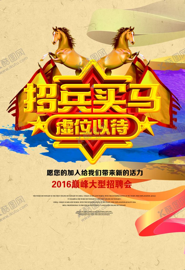 编号：70381810081750354980【酷图网】源文件下载-招聘