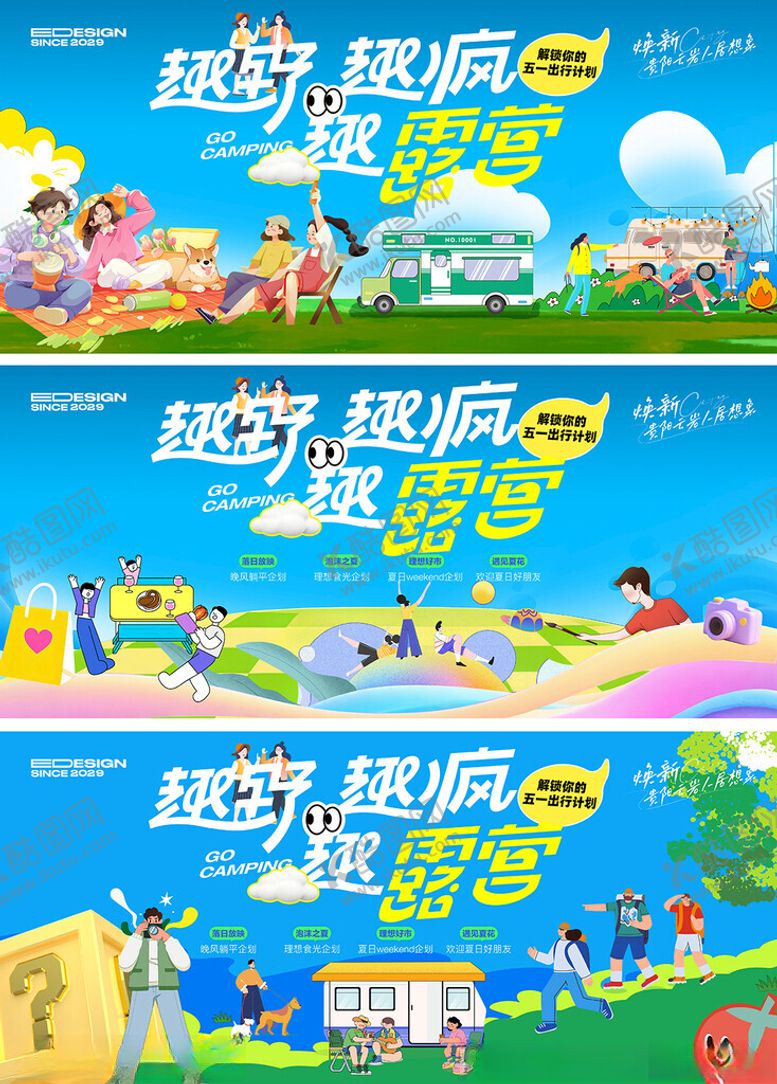 编号：60573504211847059600【酷图网】源文件下载-夏天活动