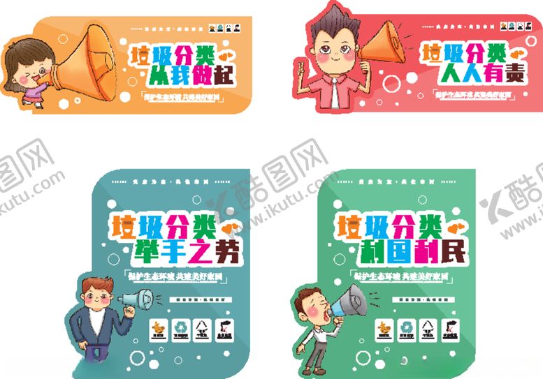 编号：32276906171640238779【酷图网】源文件下载-垃圾分类卡通人物大喇叭温馨提示