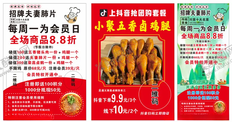 编号：81927607021627464000【酷图网】源文件下载-卤菜
