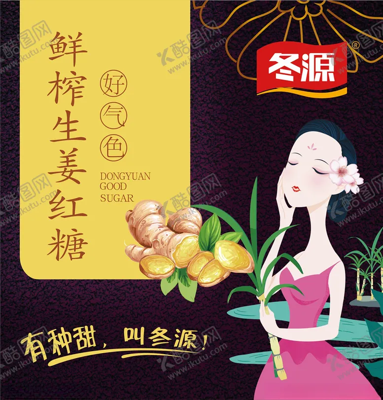 编号：31156504170131378819【酷图网】源文件下载-冬源海报