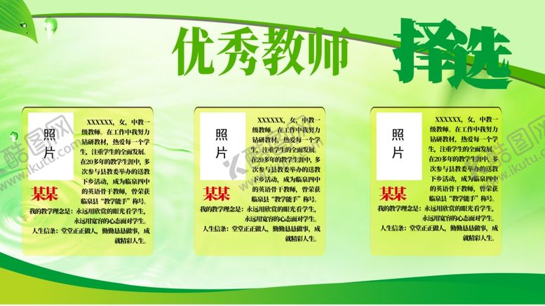 编号：97224203180042209834【酷图网】源文件下载-优秀教师