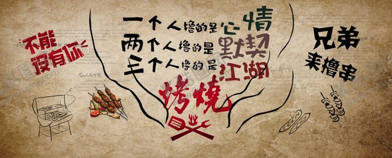 编号：82874109281000463212【酷图网】源文件下载-烧烤撸串