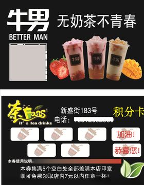 奶茶店名片