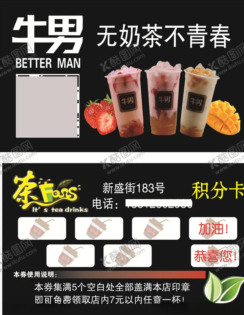 编号：60226407060325116480【酷图网】源文件下载-奶茶店名片