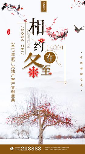 房地产冬至