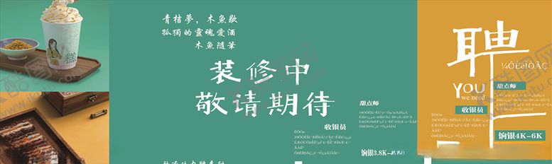 编号：55928210171947015147【酷图网】源文件下载-招聘