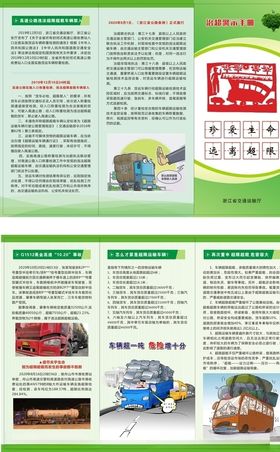 超载超限三折页