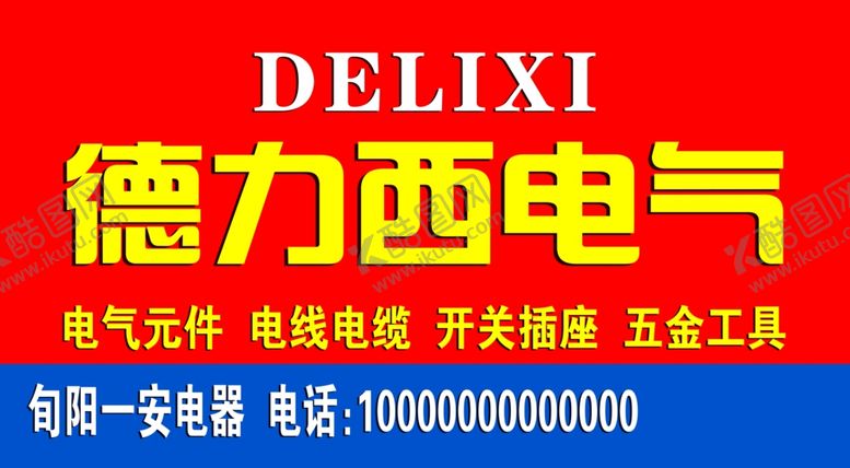编号：28004510092015056731【酷图网】源文件下载-德力西电气门头