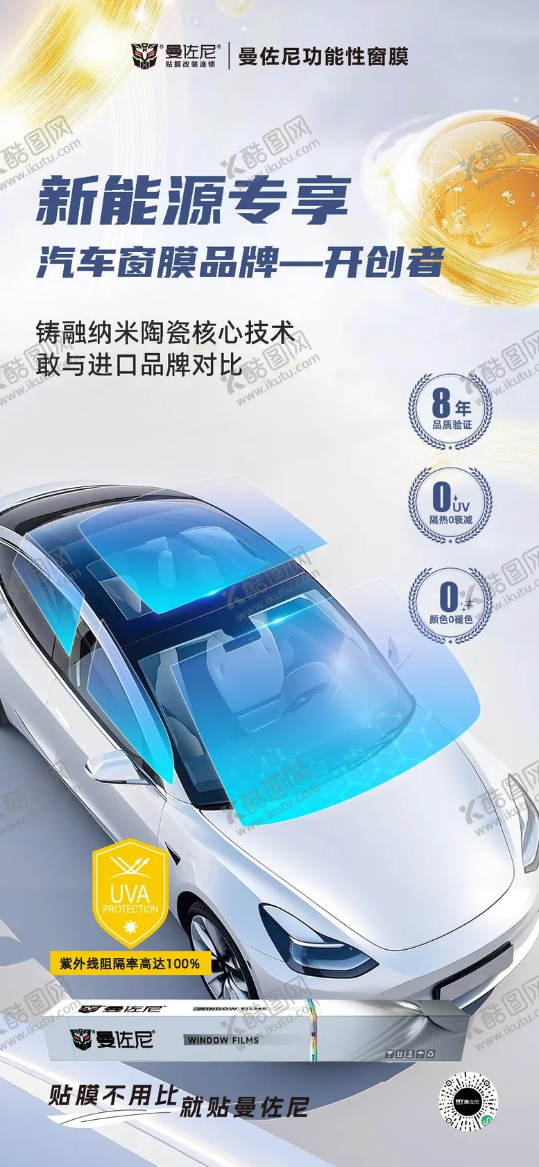 编号：63519906151603534564【酷图网】源文件下载-汽车太阳膜海报