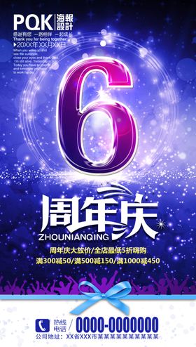 6周年庆