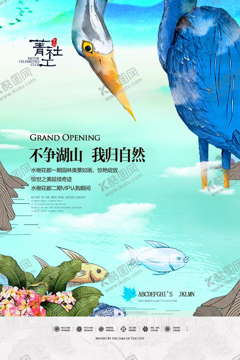 编号：60720809232059378552【酷图网】源文件下载-房地产海报