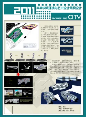 毕业设计展板干净写真建筑