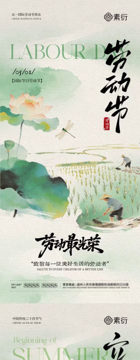 劳动节立夏意境插画海报