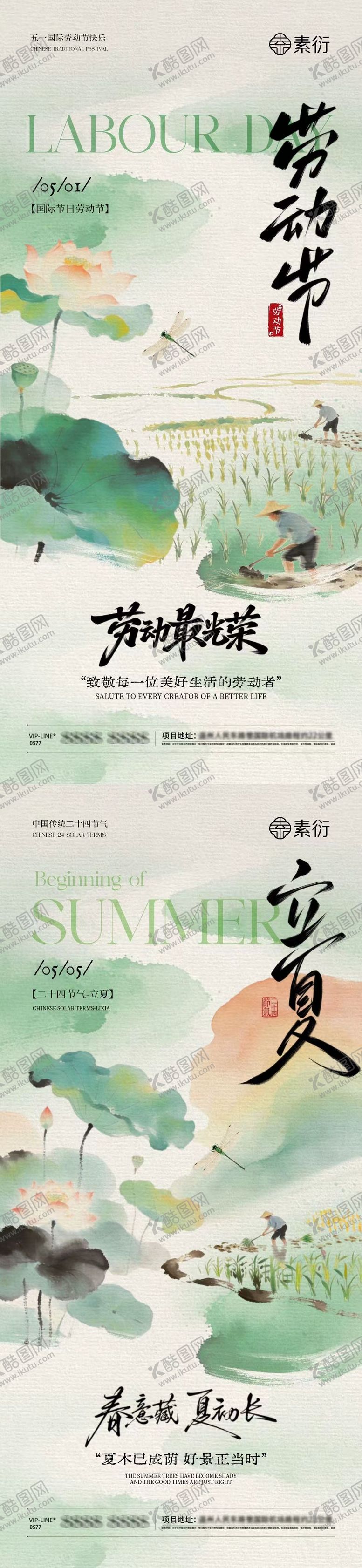 编号：73497404130207043972【酷图网】源文件下载-劳动节立夏意境插画海报