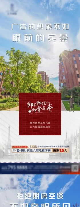 地产洋房价值点宣传海报