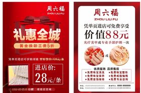 周六福珠宝店长期宣传活动