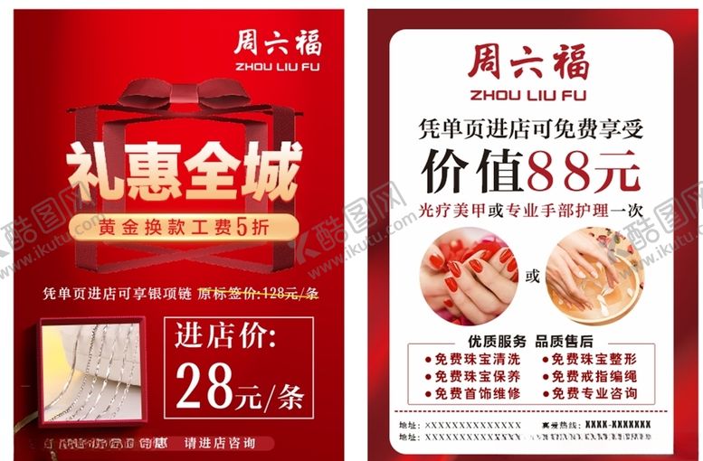 编号：24528005181217478138【酷图网】源文件下载-周六福珠宝店长期宣传活动