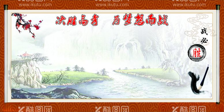 编号：51261903110513083482【酷图网】源文件下载-祝福高三