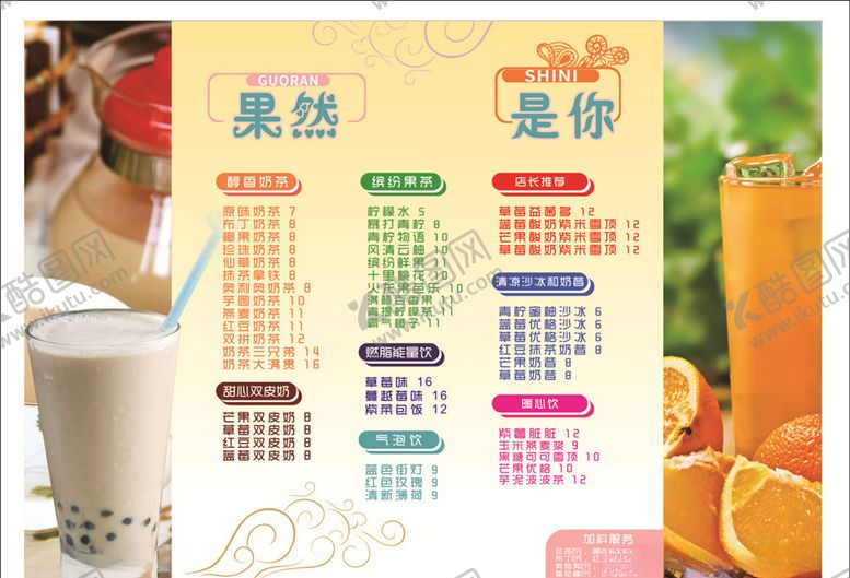 编号：26993710260904503363【酷图网】源文件下载-奶茶店价目表