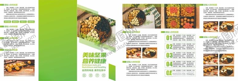 编号：92385310310609132420【酷图网】源文件下载-坚果折页