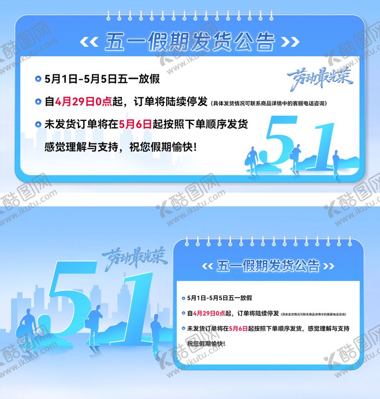 编号：41757204260208231074【酷图网】源文件下载-五一劳动banner