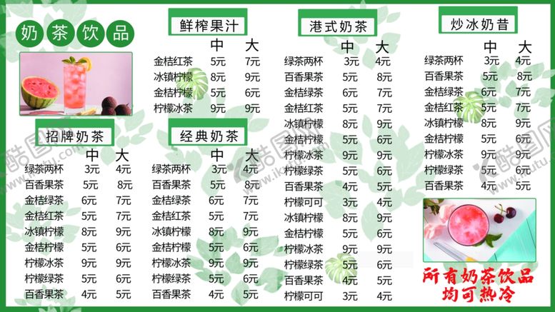 编号：15786109271749037953【酷图网】源文件下载-饮品菜单