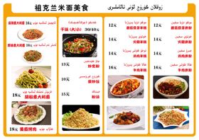 菜单设计年糕炒米粉