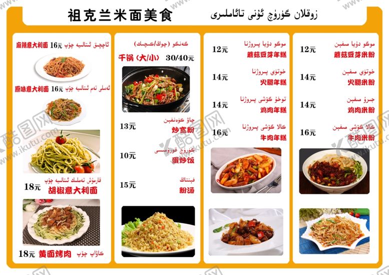 编号：21364209201329121234【酷图网】源文件下载-菜单设计年糕炒米粉
