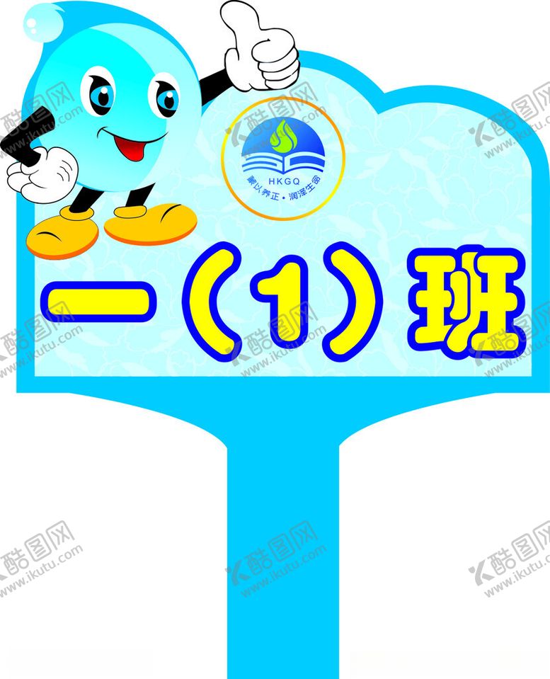 编号：17773502150442095610【酷图网】源文件下载-手举牌