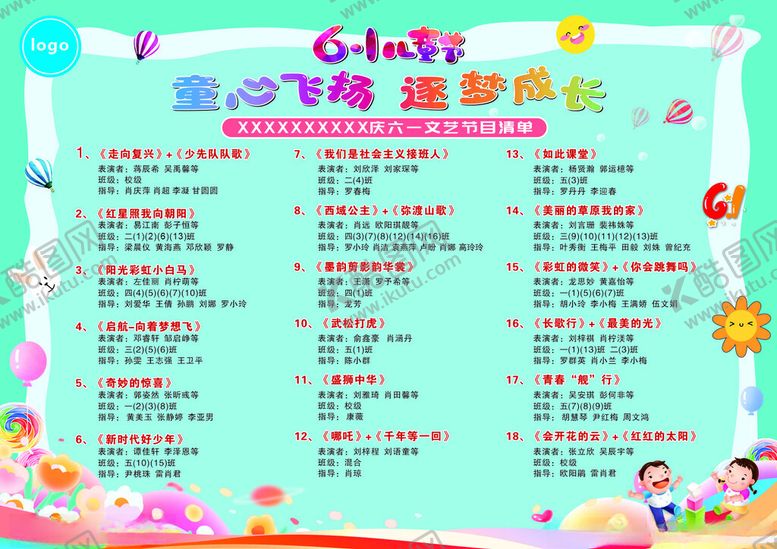 编号：95925810070253008473【酷图网】源文件下载-节目单